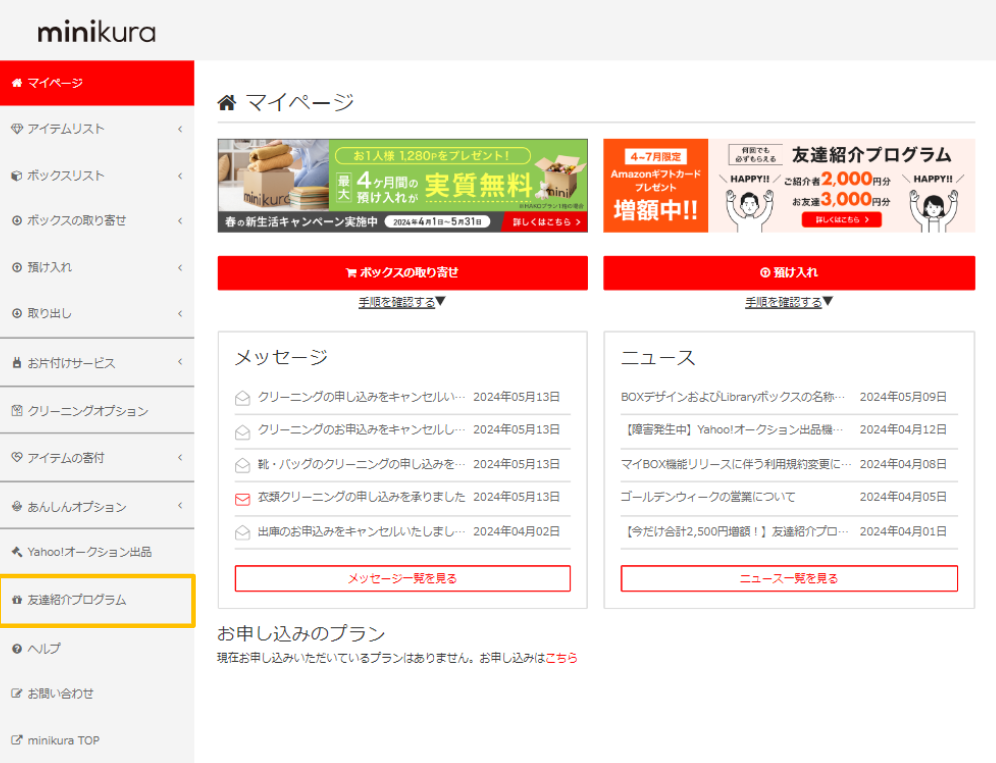 OrangeXのお友達紹介プログラム｜紹介コードと登録方法について