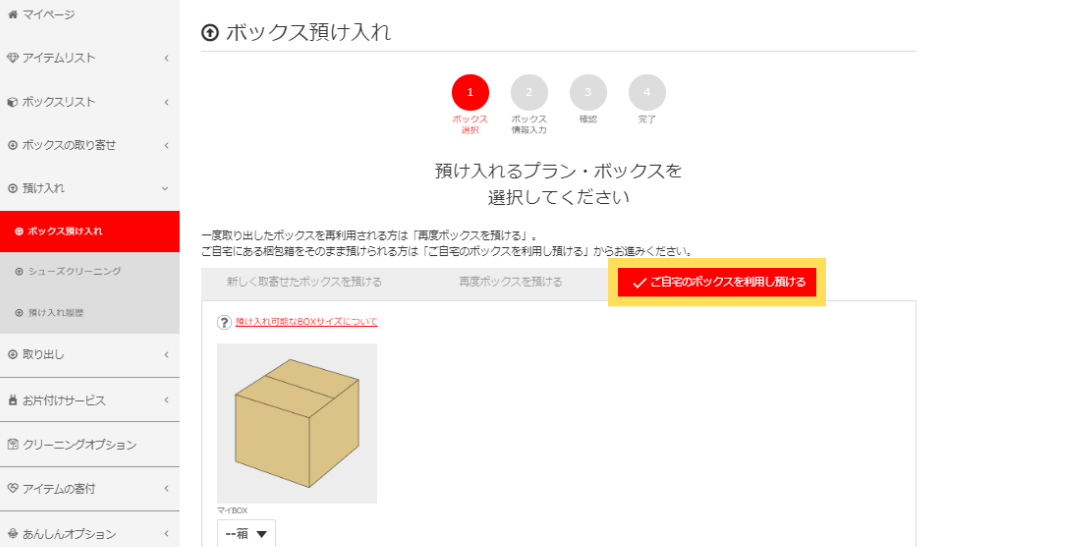 マイBOXヘルプページ用画像2.png