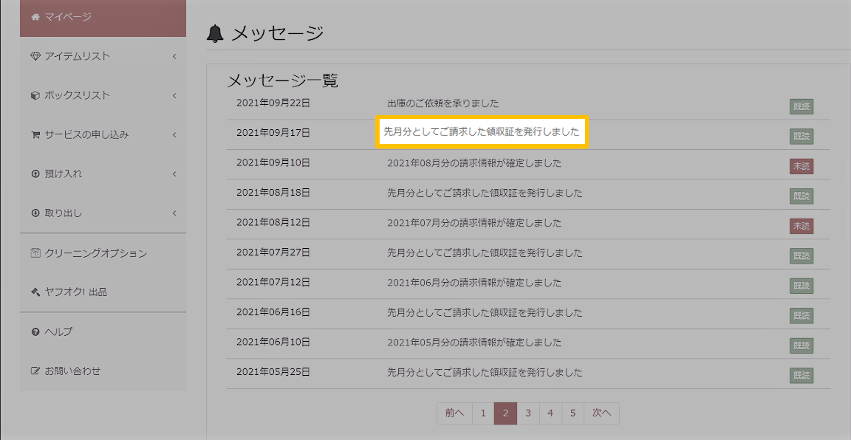 領収書の発行について – ヘルプセンター