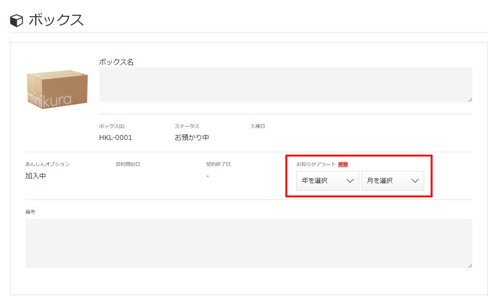 お知らせアラートキャプチャ.png