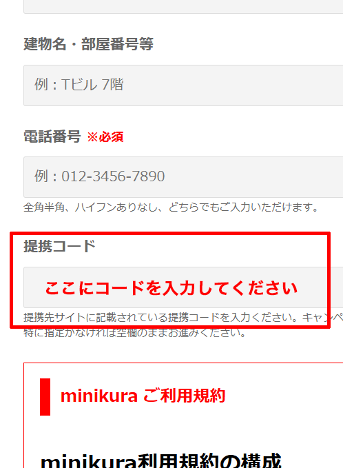 提携コード入力.png