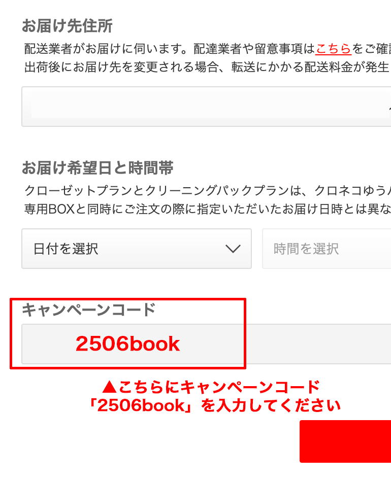 キャンペーンコード入力.png