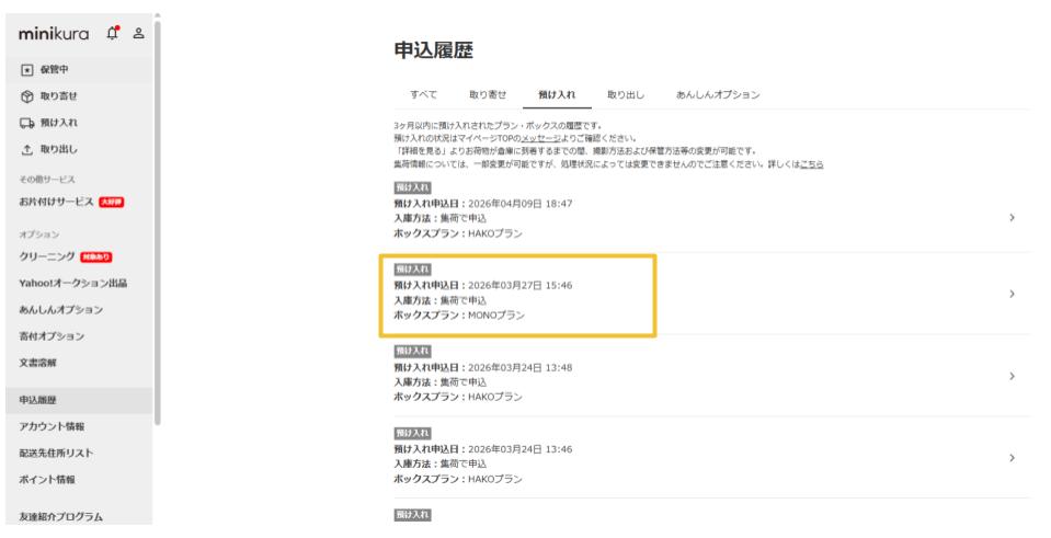 ヘルプ改修マイページ画面 (3).jpg