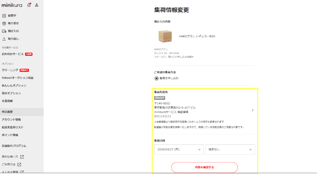 集荷情報変更.png