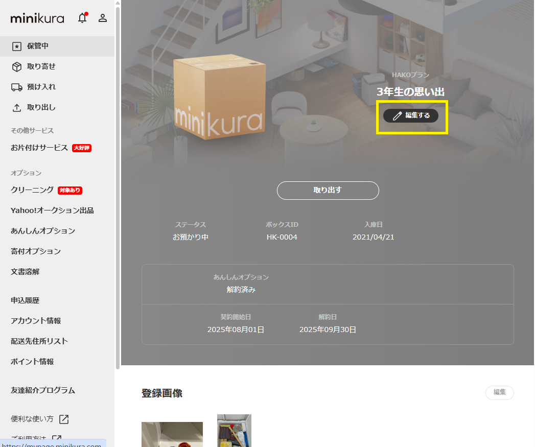 箱画面.png