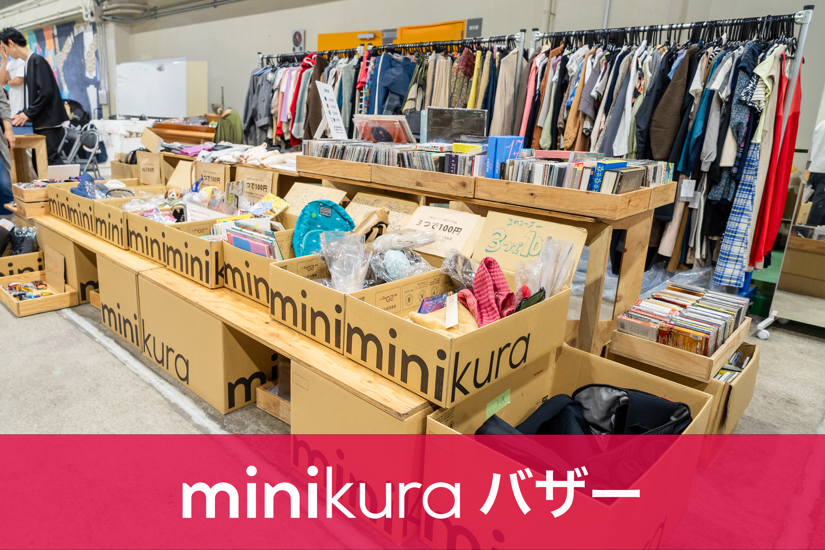 minikuraバザー2025.修正版.png